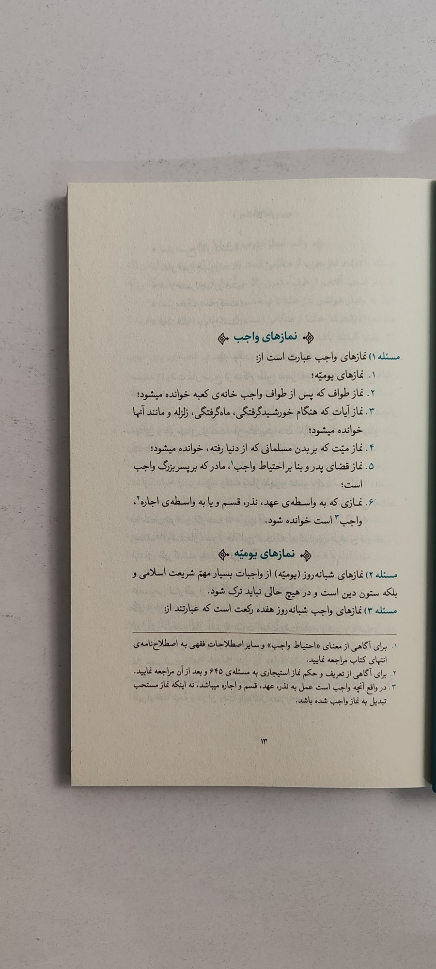 متن رساله نماز و روزه رهبری